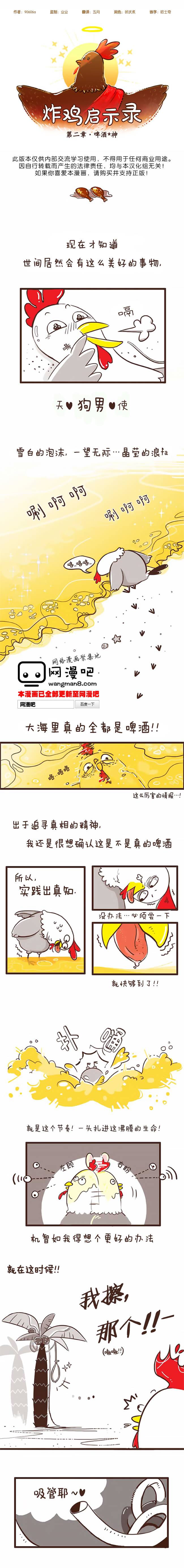 炸鸡启示录第2话图