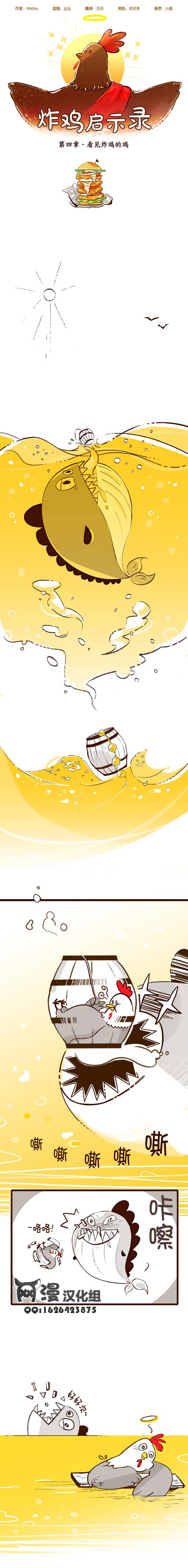 炸鸡启示录第4话图