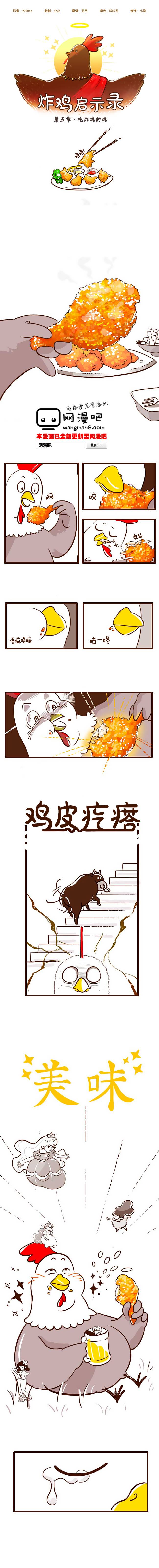 炸鸡启示录第5话图