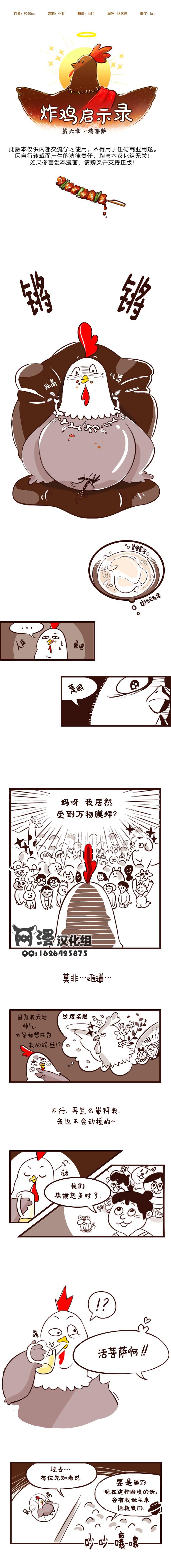 炸鸡启示录第6话图