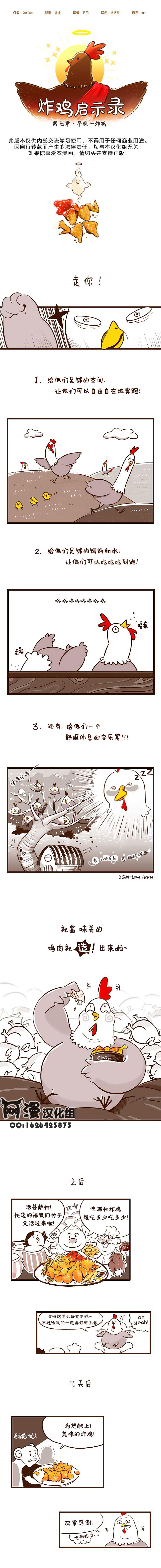 炸鸡启示录第7话图