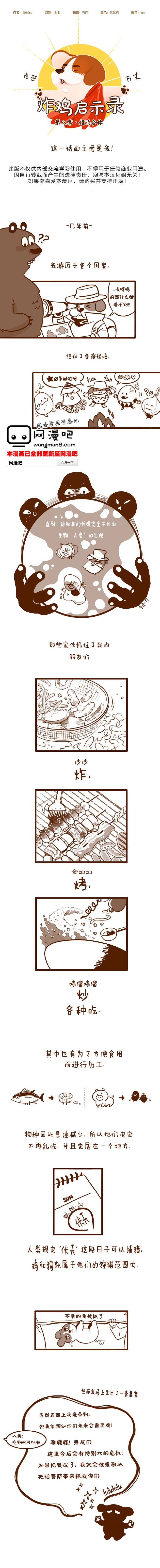 炸鸡启示录第8话图