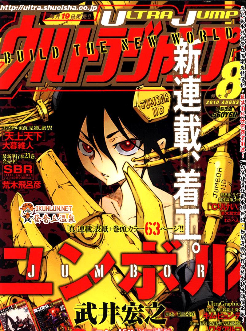 重机人间Jumbor新连载第1话图