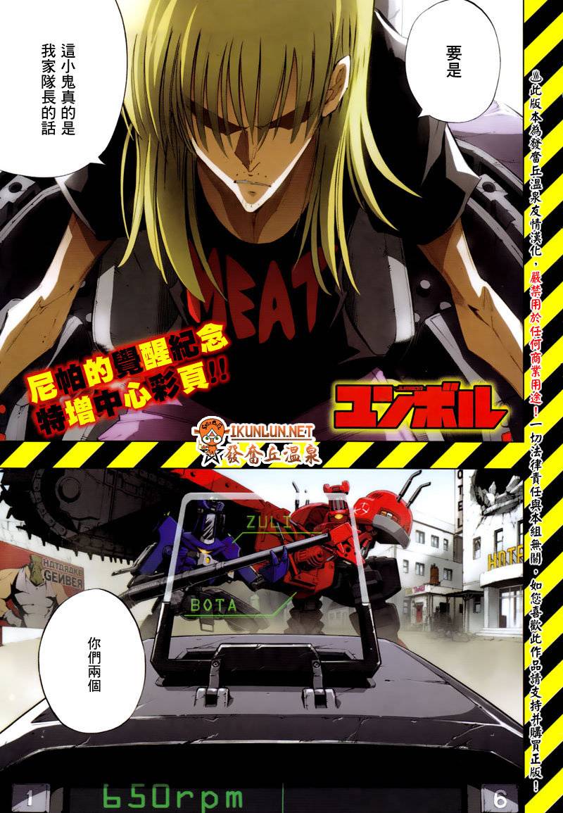 重机人间Jumbor新连载第10话图