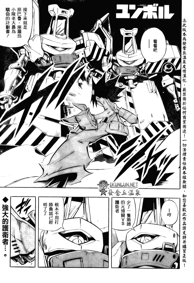 重机人间Jumbor新连载第13话图