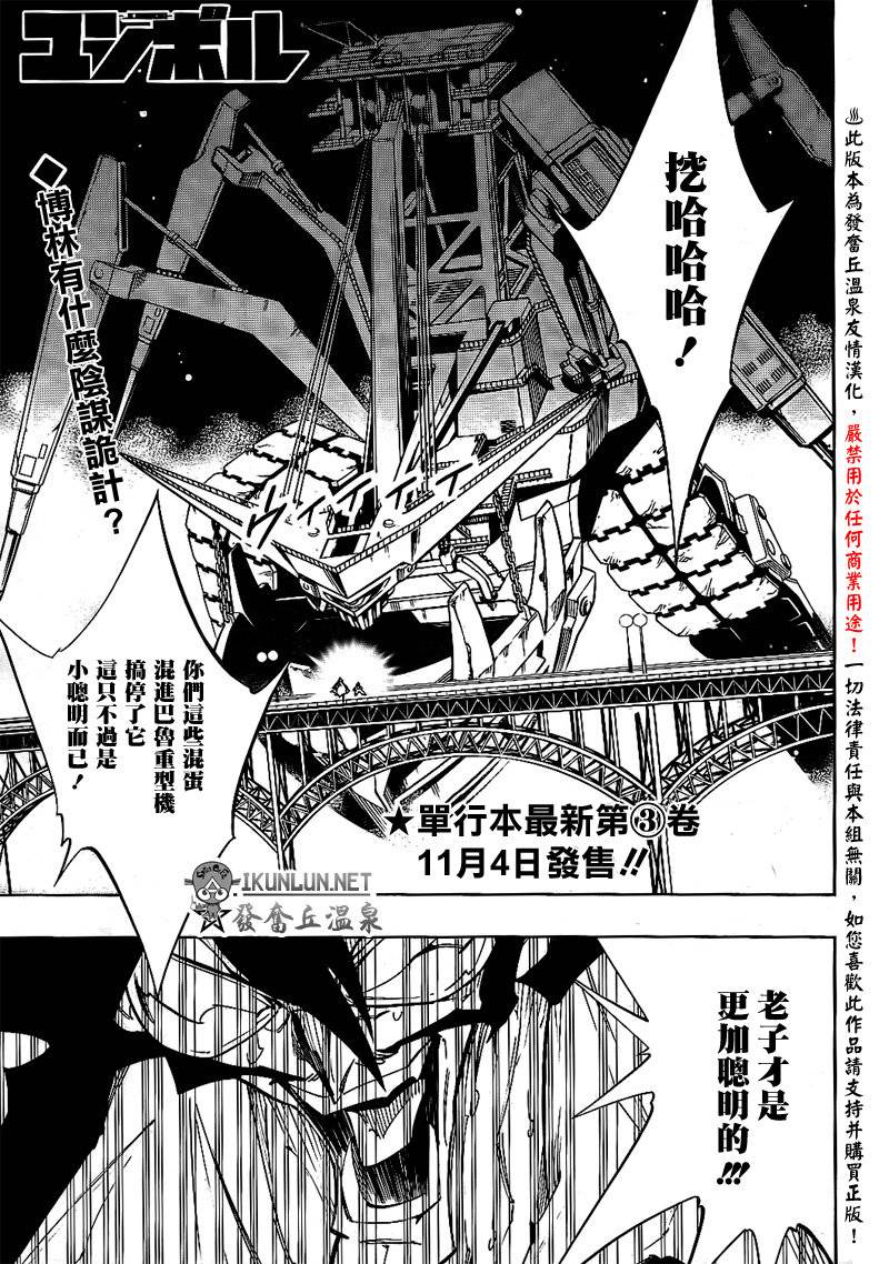 重机人间Jumbor新连载第14话图