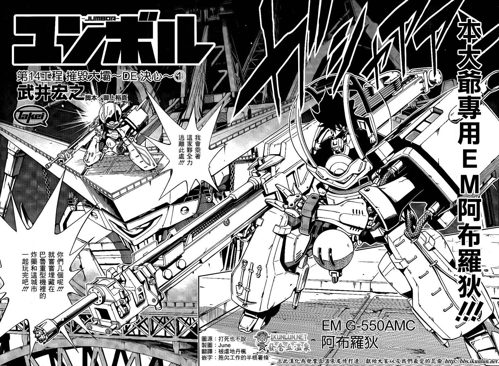 重机人间Jumbor新连载第14话图