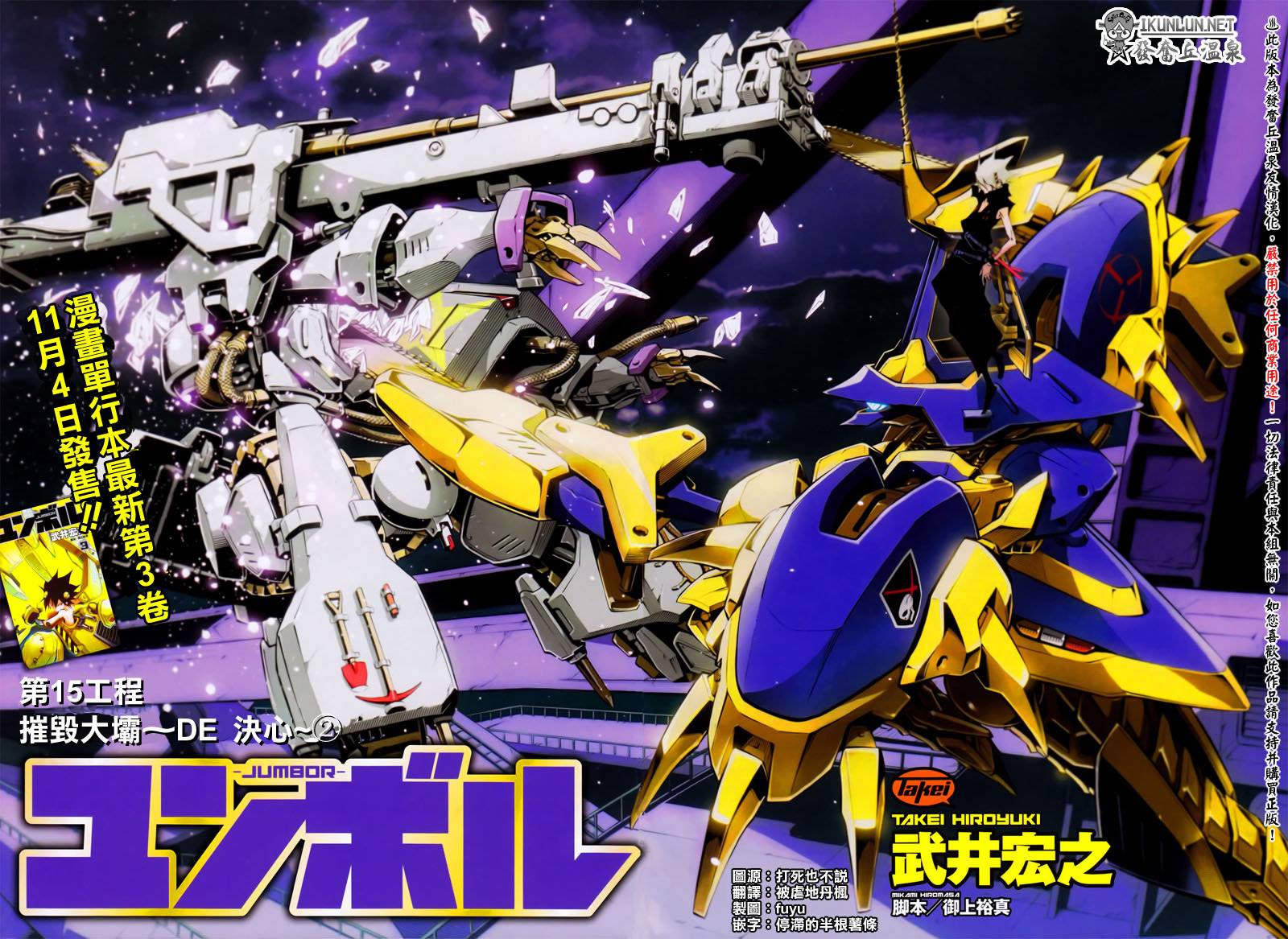 重机人间Jumbor新连载第15话图