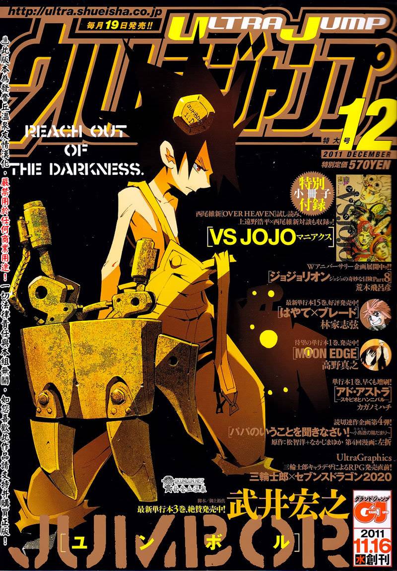 重机人间Jumbor新连载第16话图