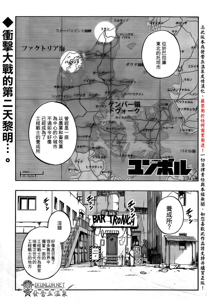 重机人间Jumbor新连载第16话图
