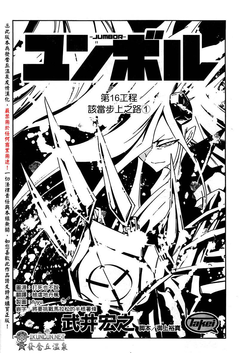 重机人间Jumbor新连载第16话图