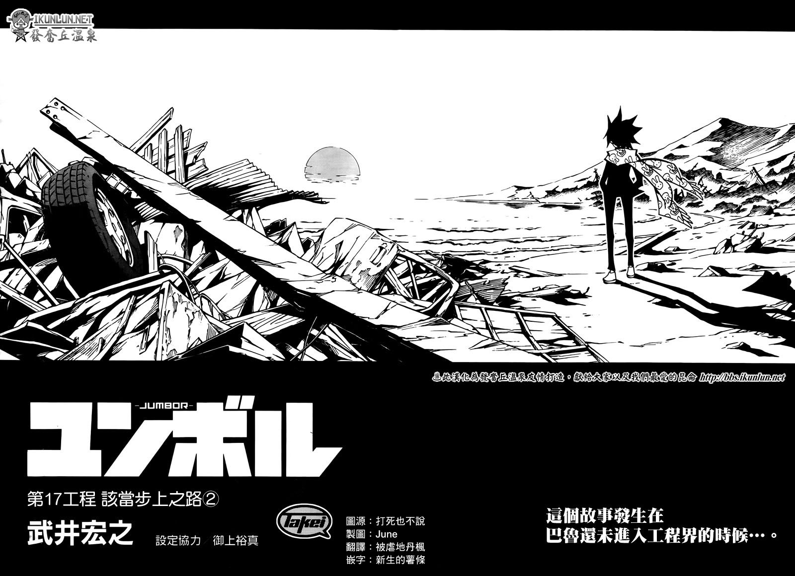 重机人间Jumbor新连载第17话图