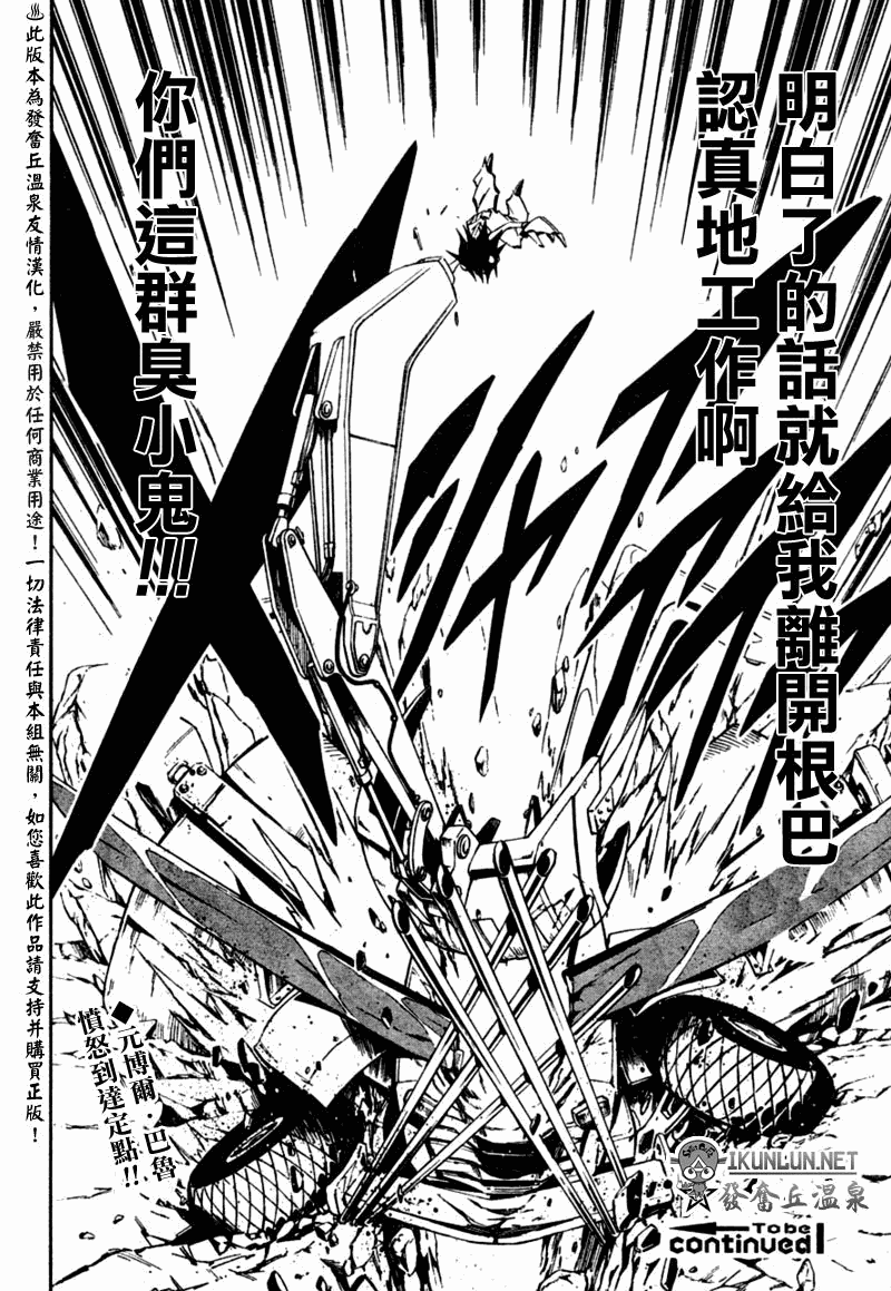 重机人间Jumbor新连载第2话图