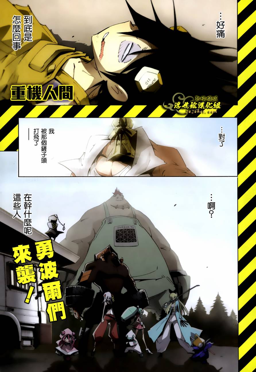 重机人间Jumbor新连载第21话图