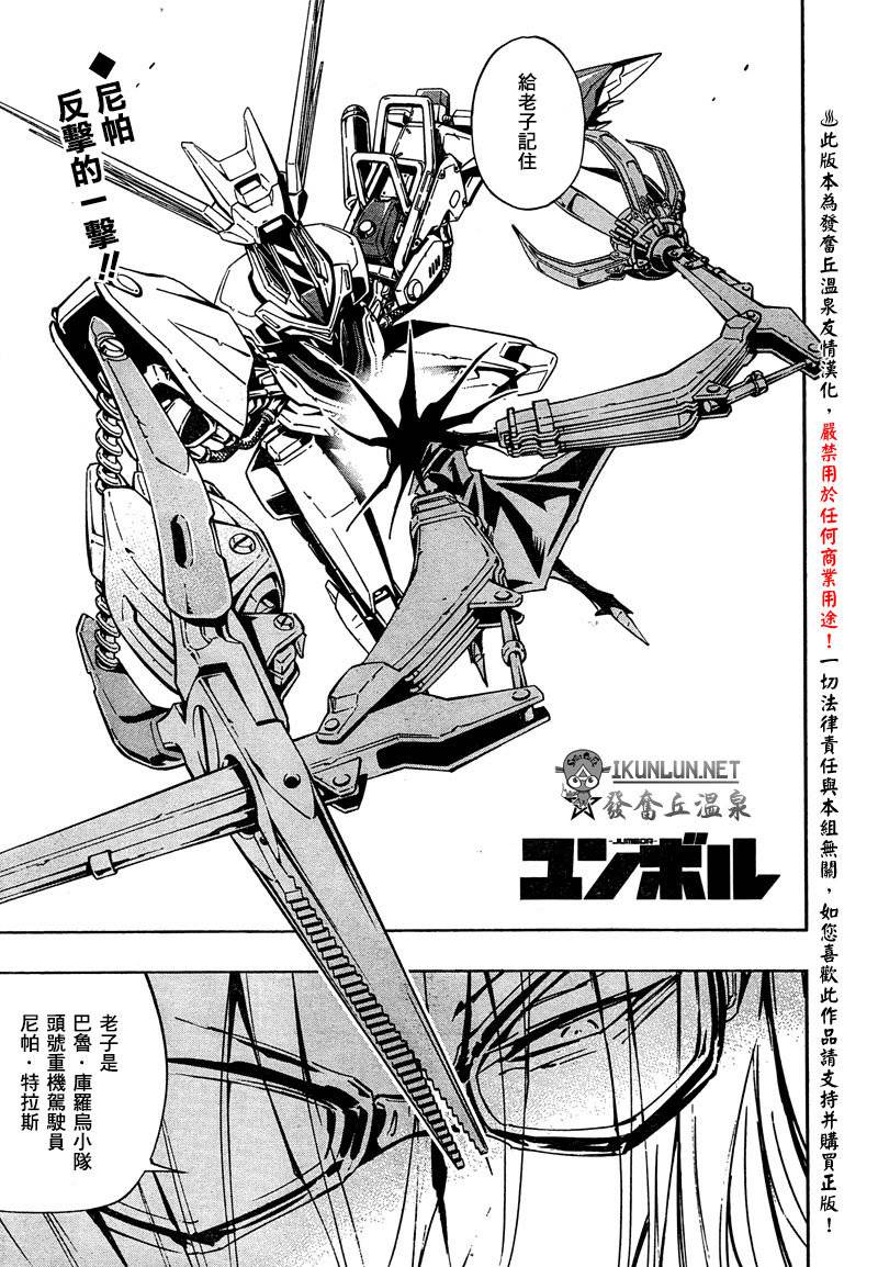 重机人间Jumbor新连载第23话图