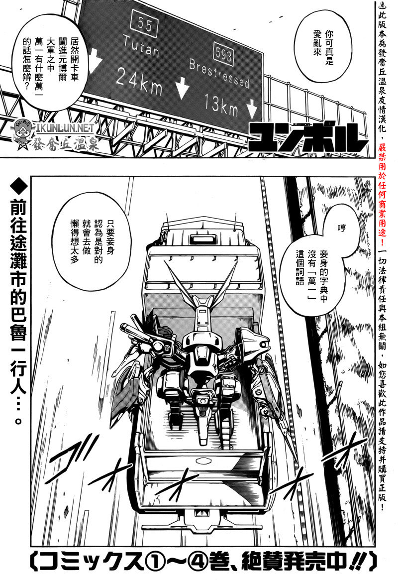 重机人间Jumbor新连载第24话图