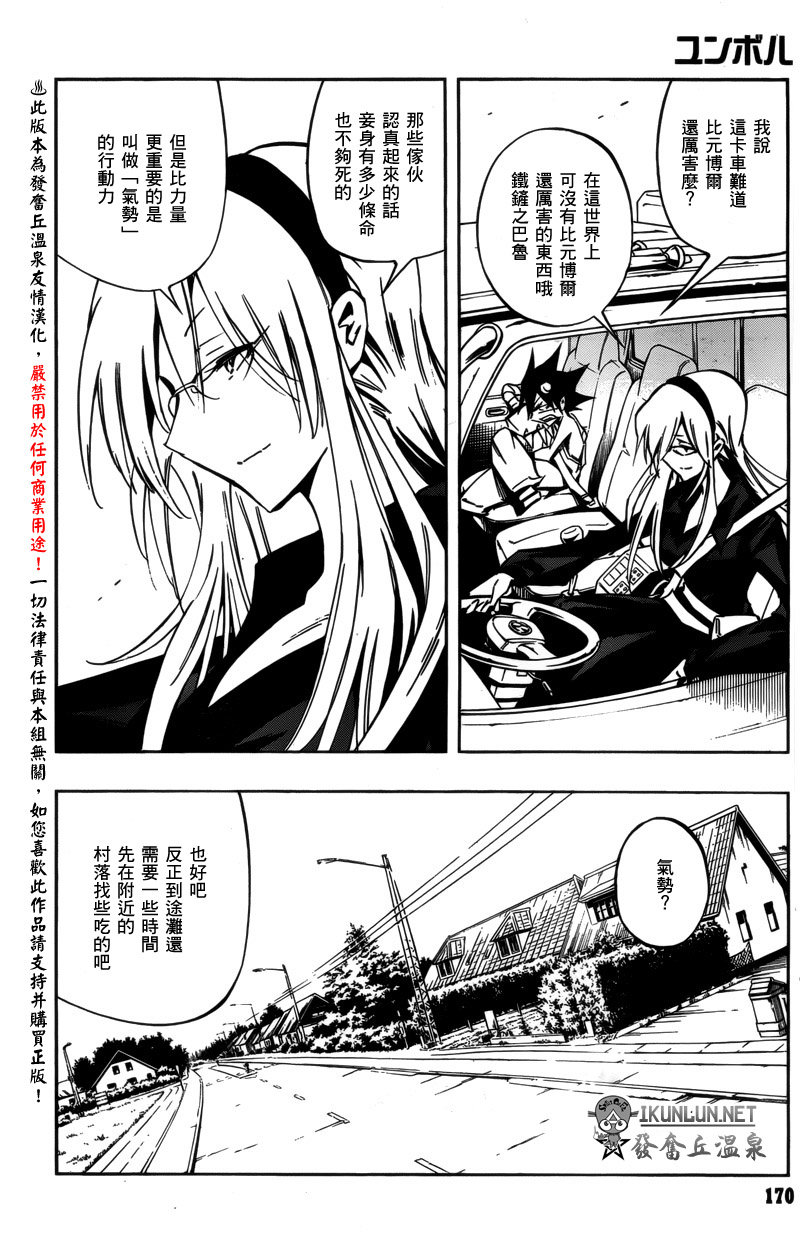 重机人间Jumbor新连载第24话图