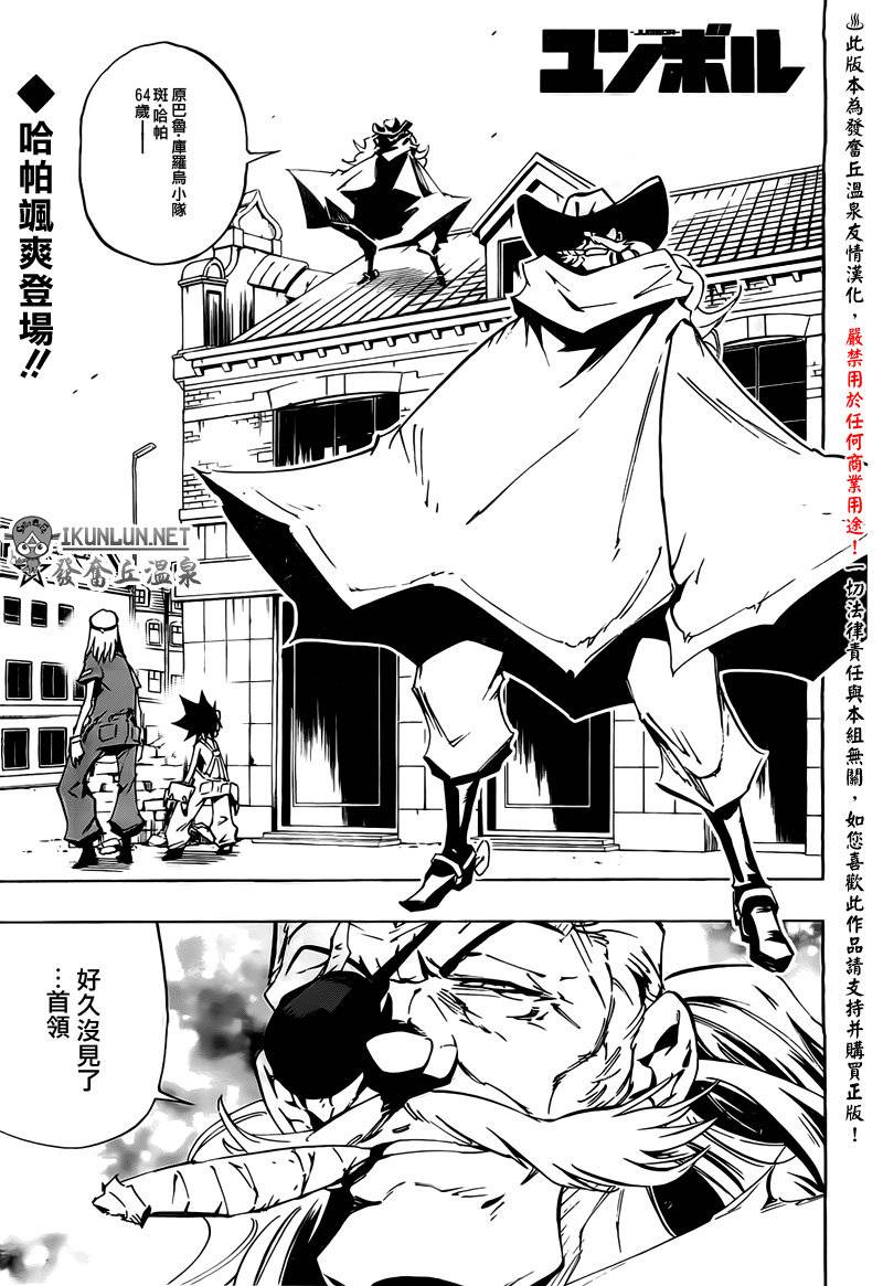 重机人间Jumbor新连载第25话图