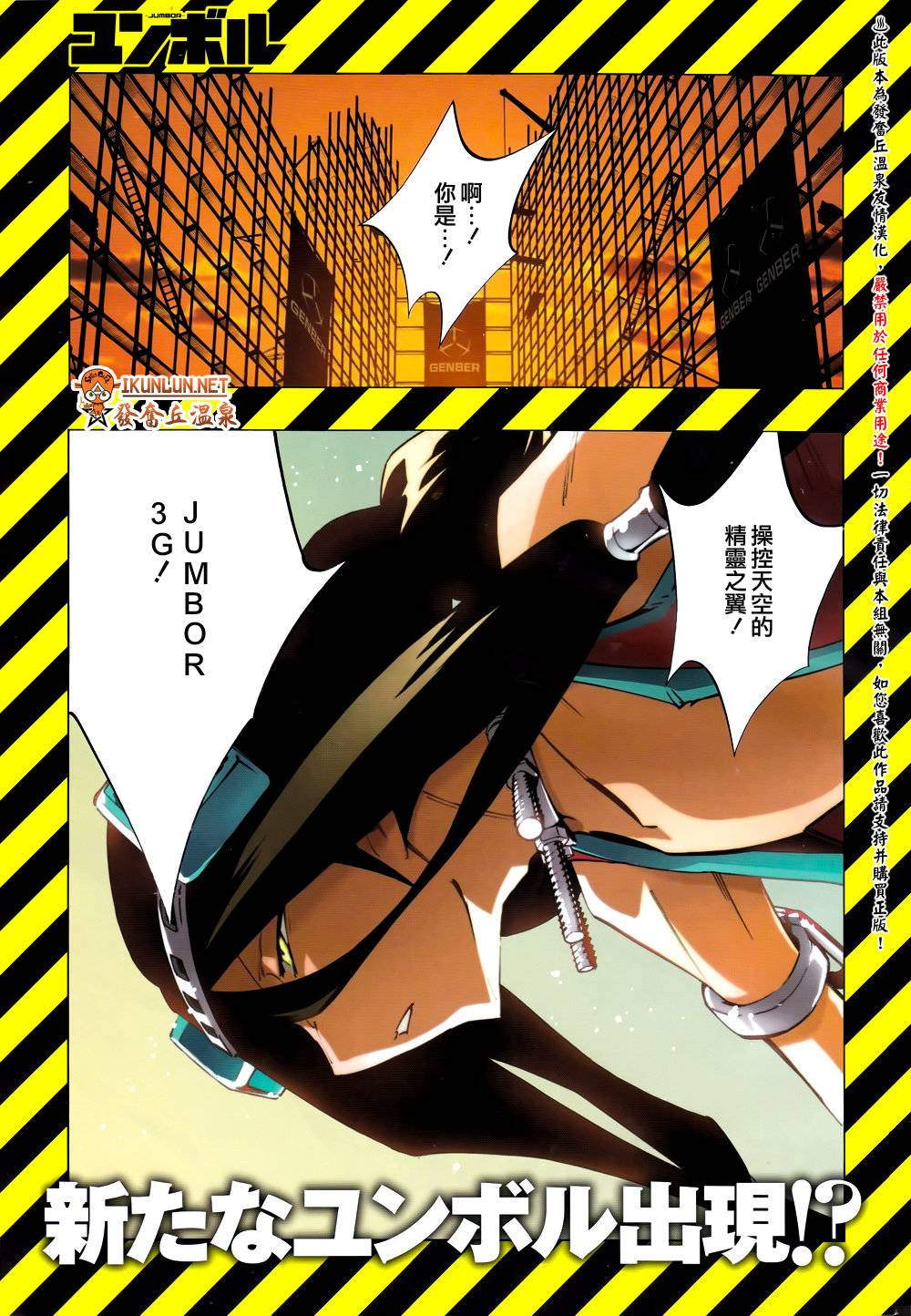 重机人间Jumbor新连载第26话图