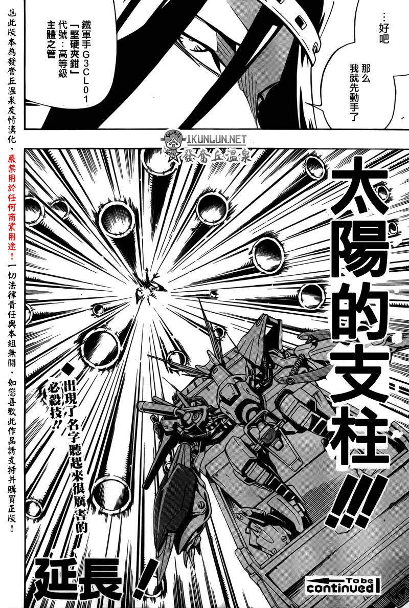 重机人间Jumbor新连载第26话图