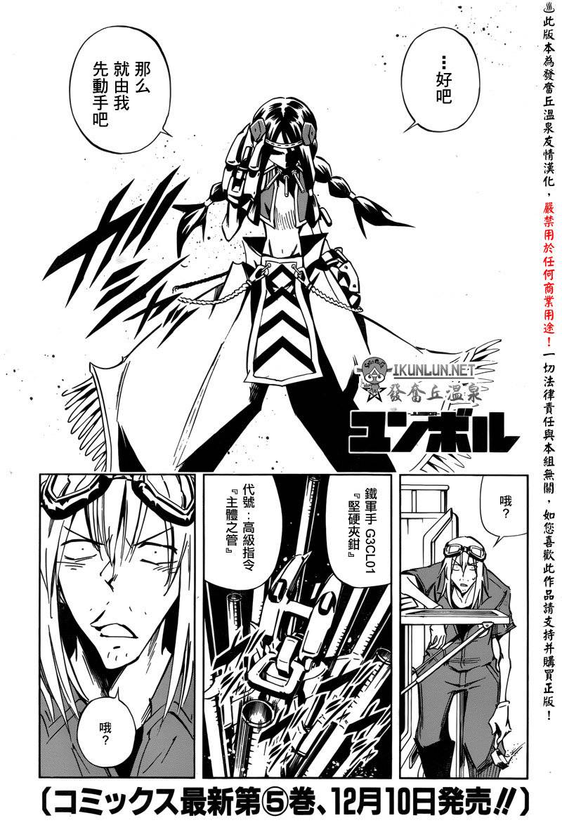 重机人间Jumbor新连载第27话图