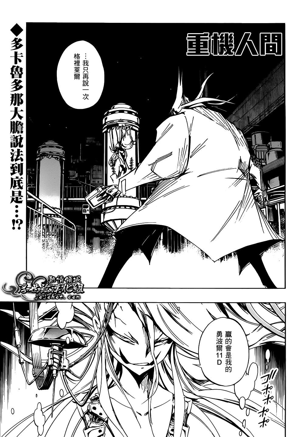重机人间Jumbor新连载第28话图