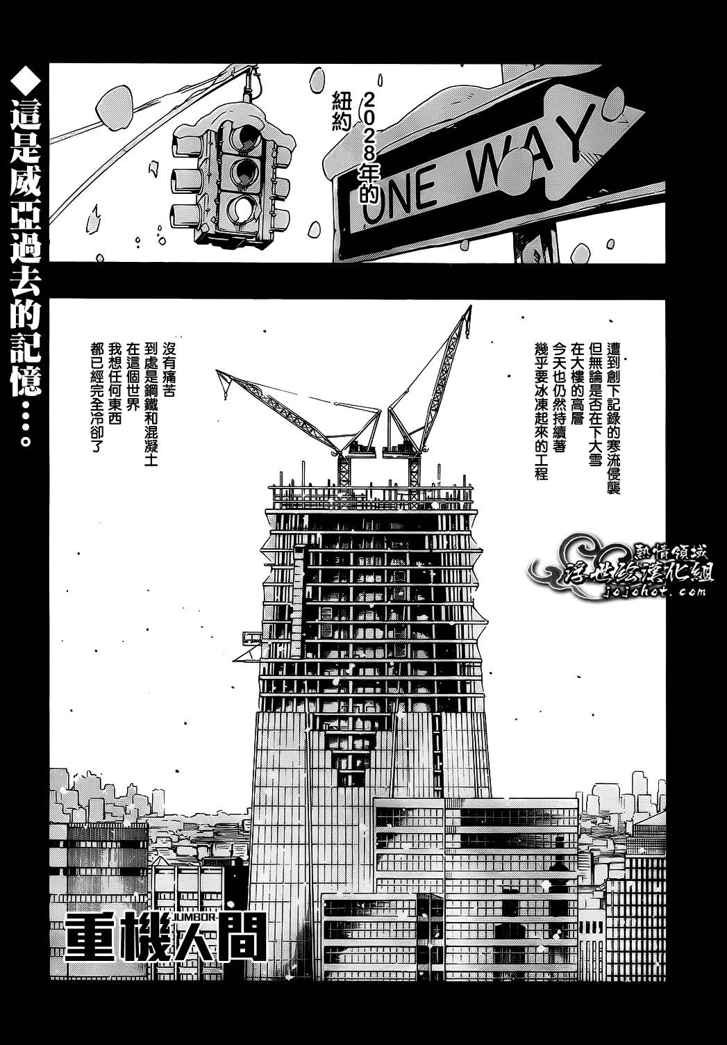 重机人间Jumbor新连载第29话图