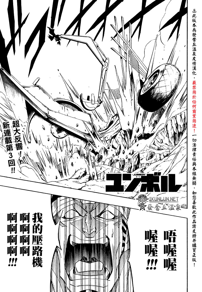 重机人间Jumbor新连载第3话图