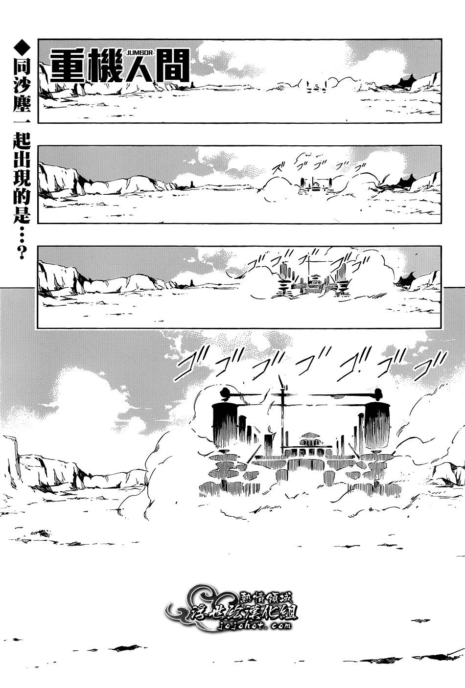 重机人间Jumbor新连载第30话图