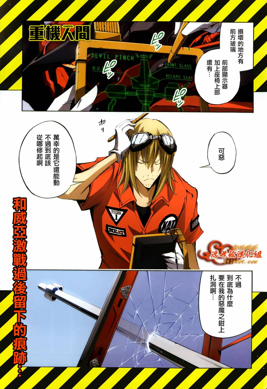 重机人间Jumbor新连载第31话图