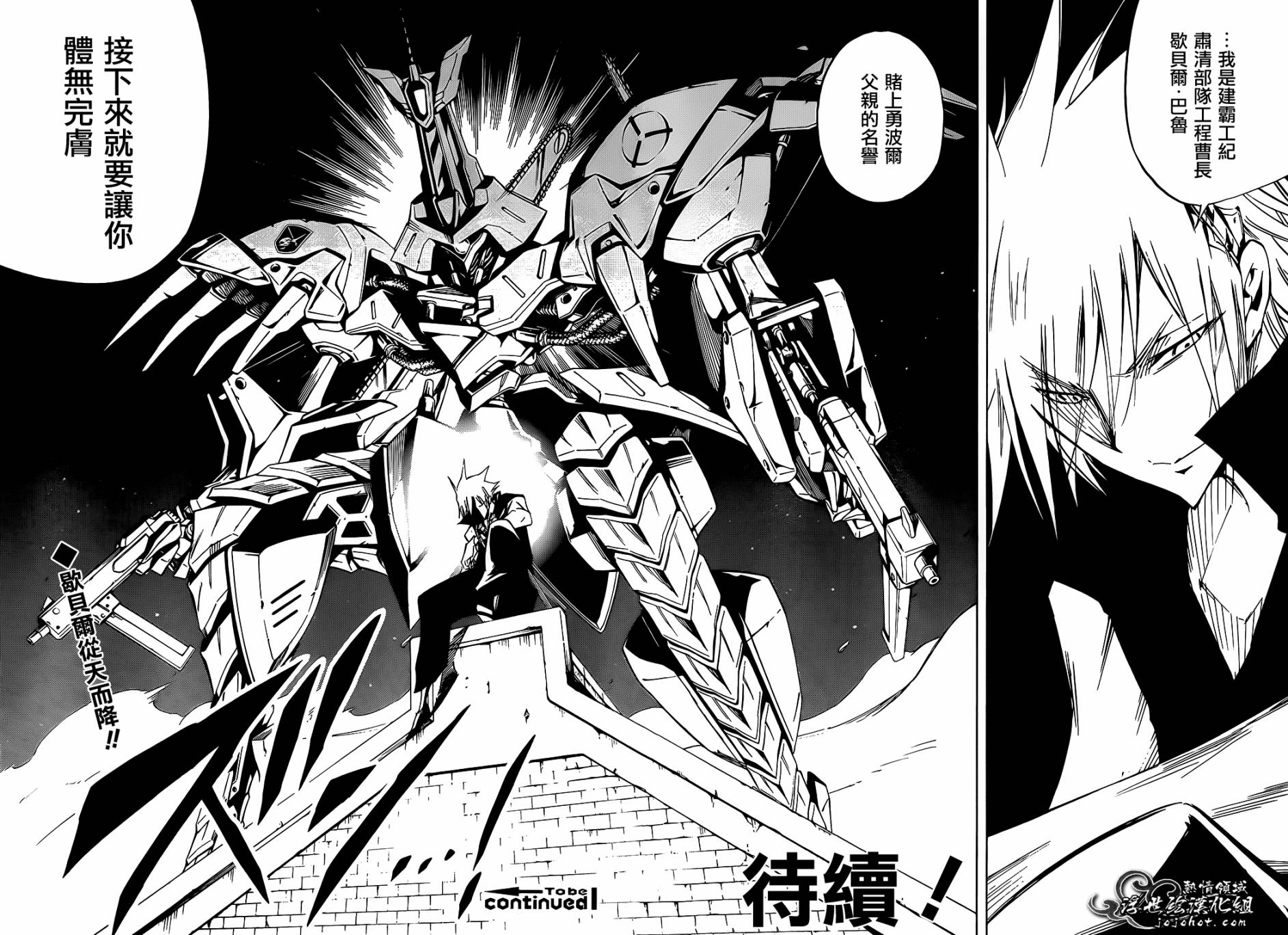 重机人间Jumbor新连载第31话图