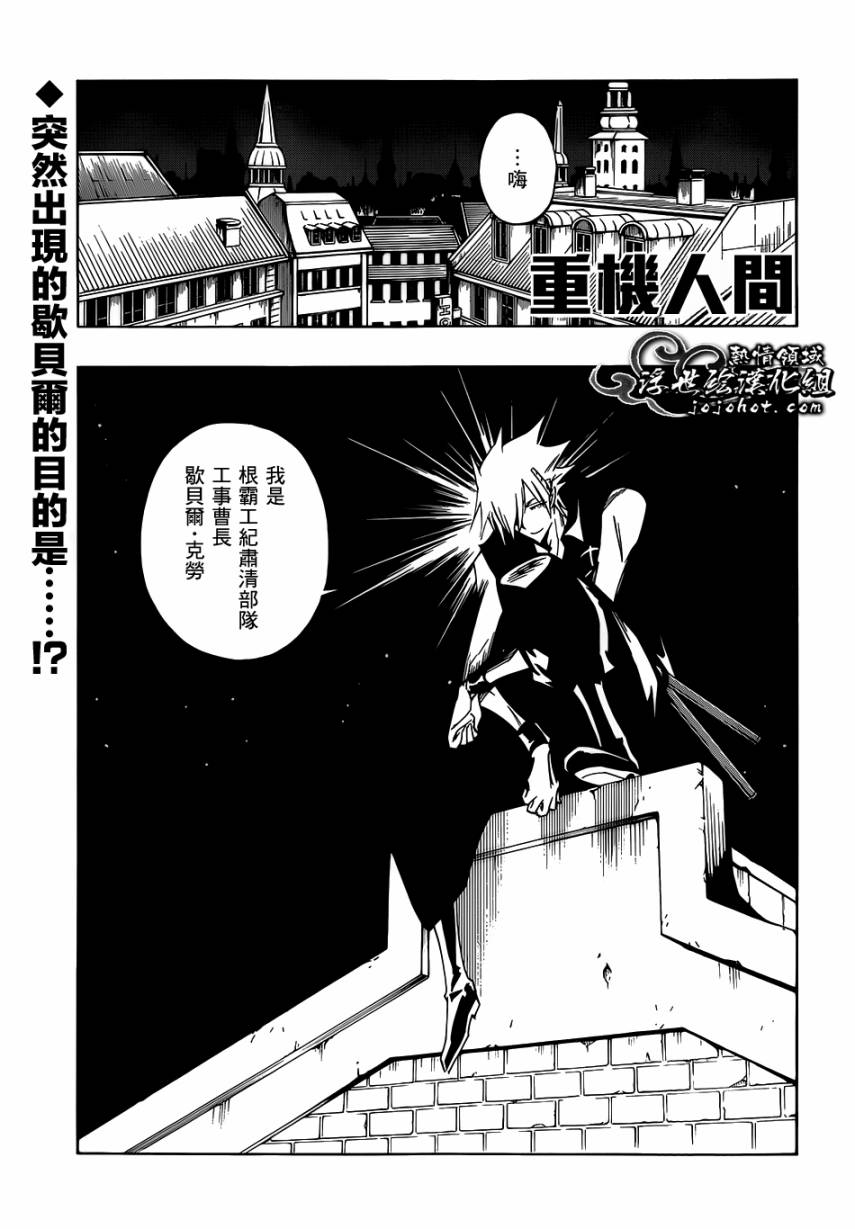 重机人间Jumbor新连载第32话图