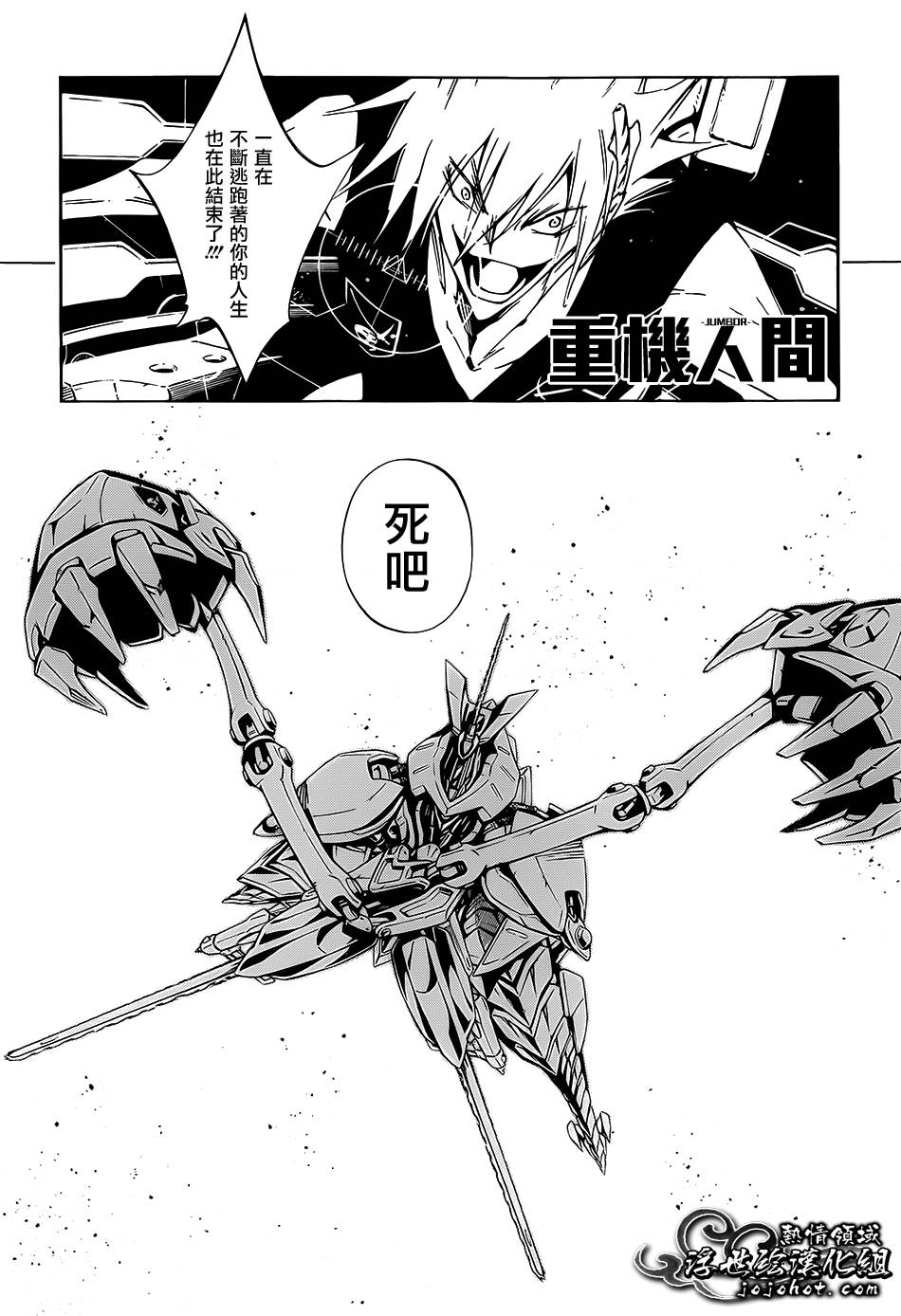 重机人间Jumbor新连载第33话图