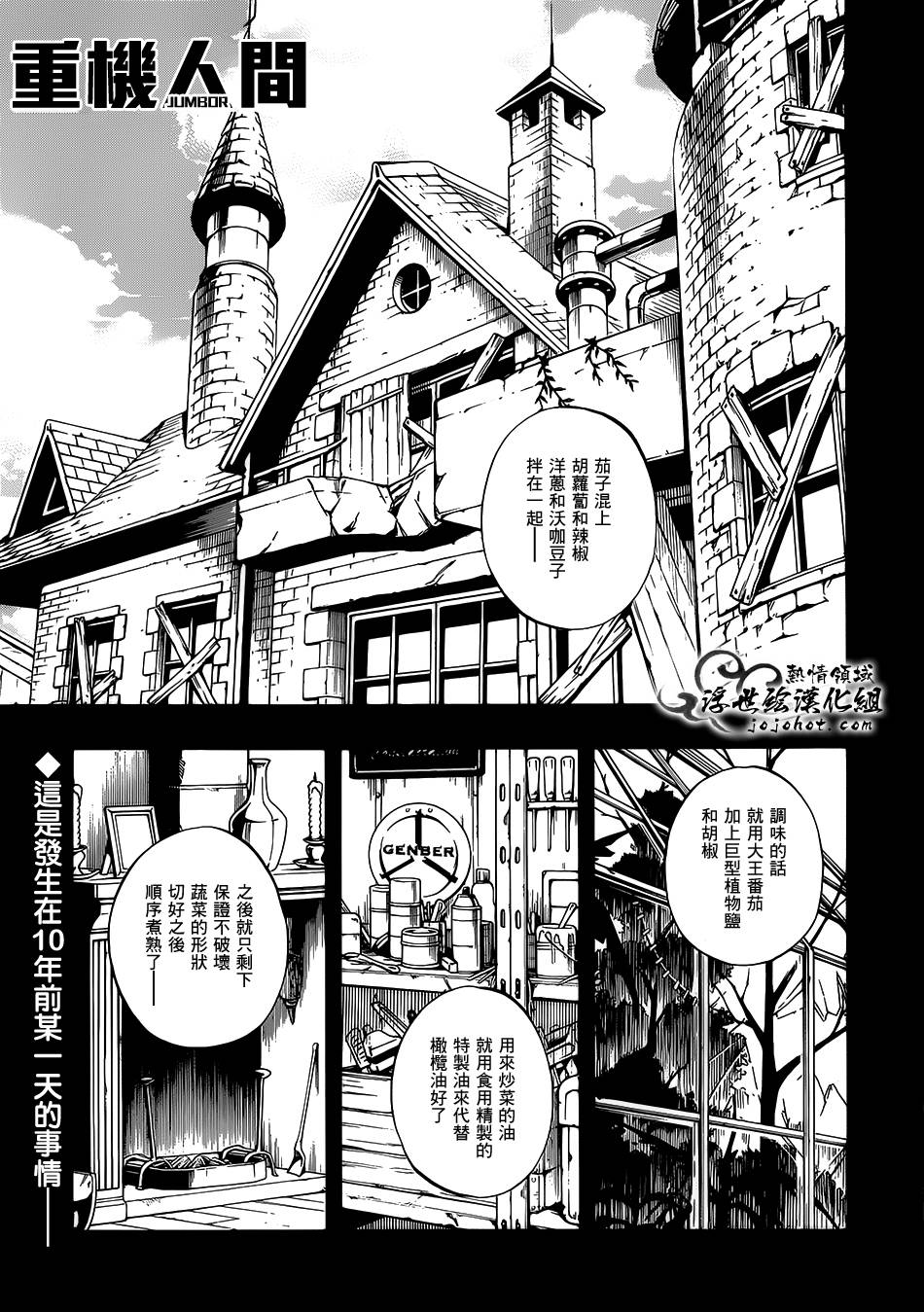 重机人间Jumbor新连载第34话图