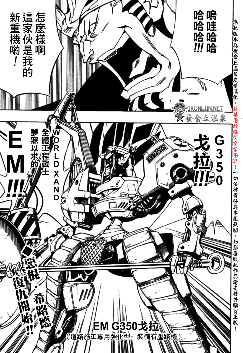 重机人间Jumbor新连载第4话图