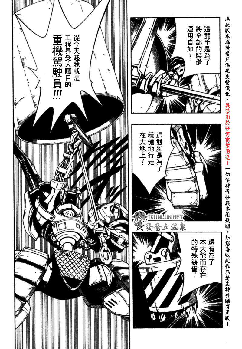 重机人间Jumbor新连载第4话图