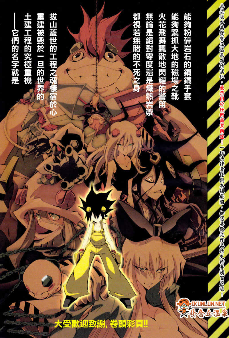 重机人间Jumbor新连载第5话图