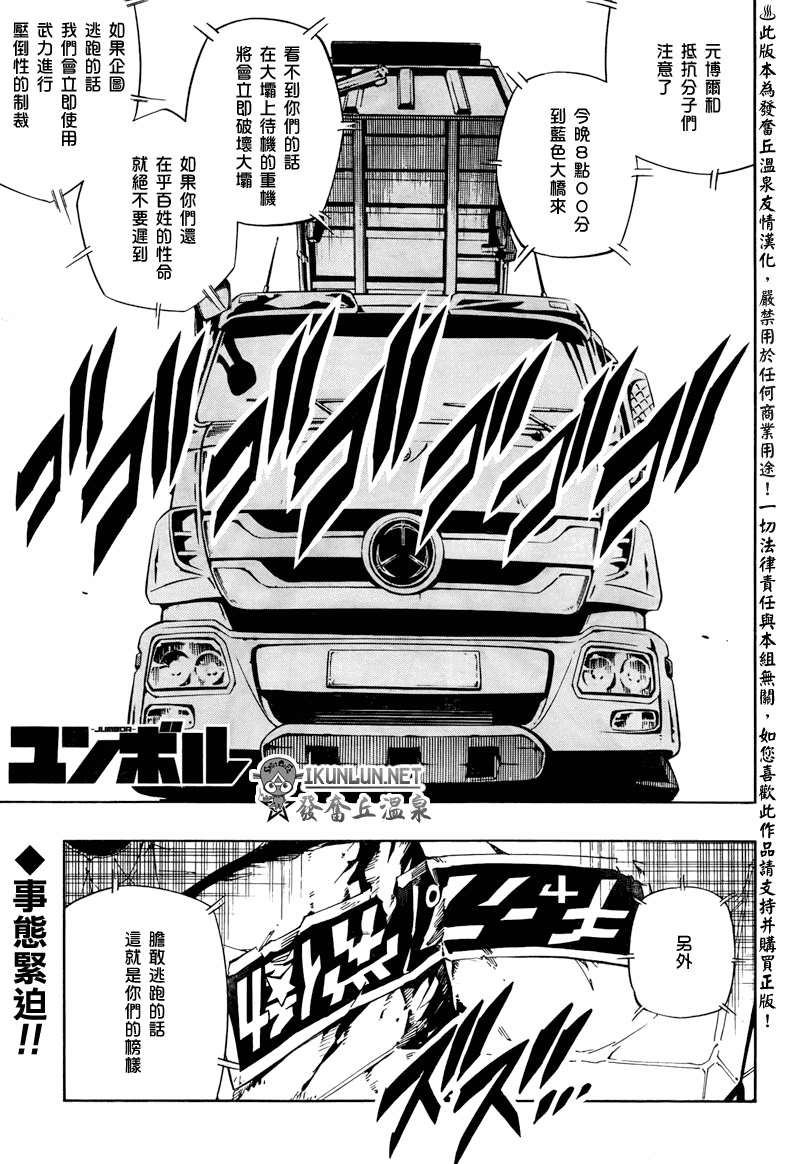 重机人间Jumbor新连载第8话图