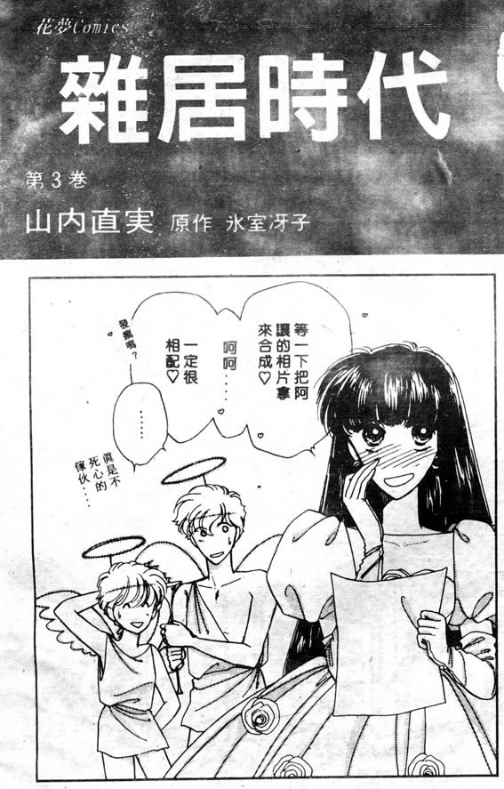 杂居时代第3卷图