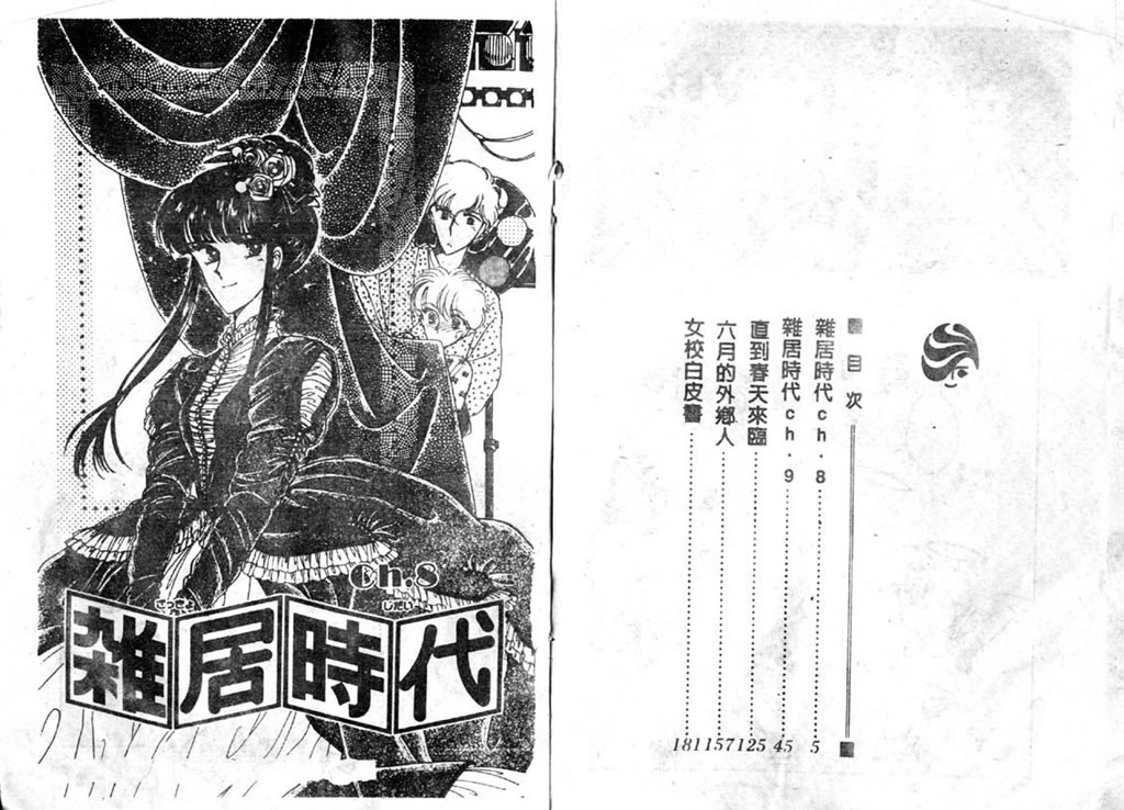 杂居时代第3卷图