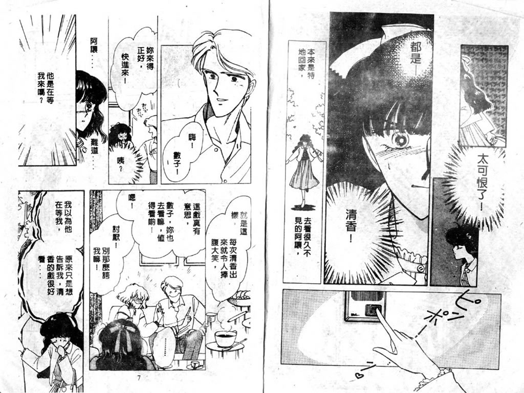 杂居时代第3卷图