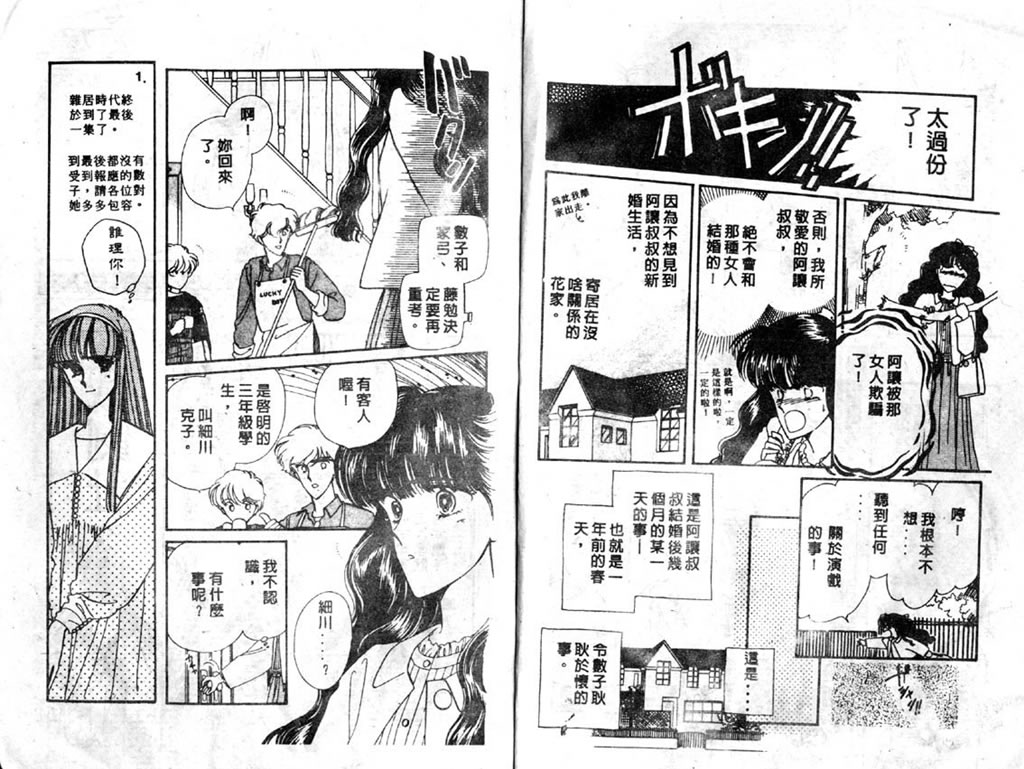 杂居时代第3卷图