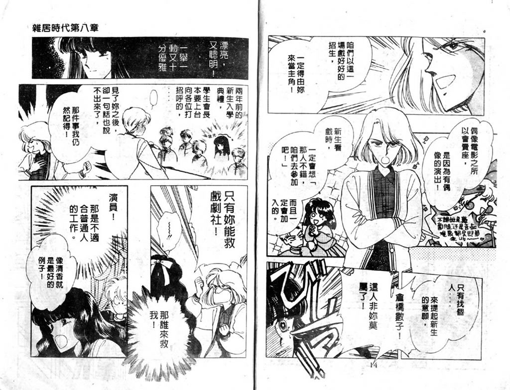 杂居时代第3卷图