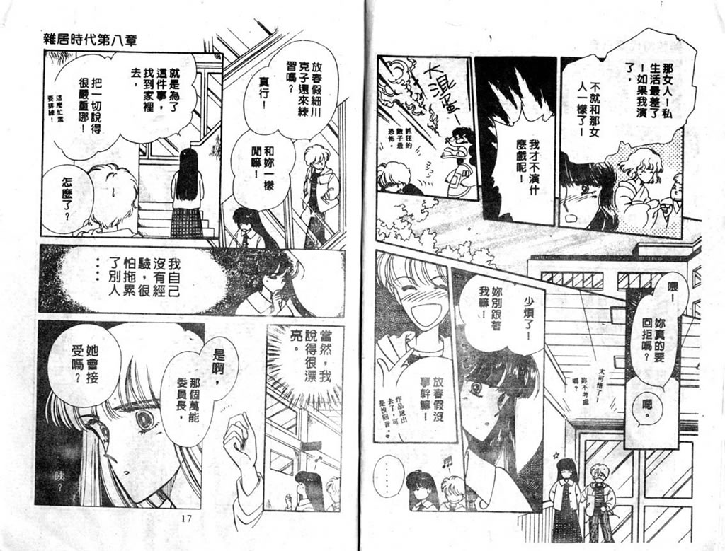 杂居时代第3卷图