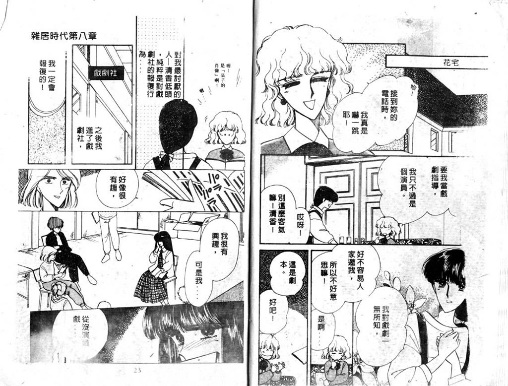 杂居时代第3卷图