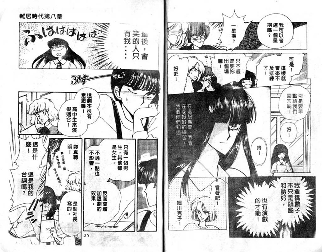 杂居时代第3卷图