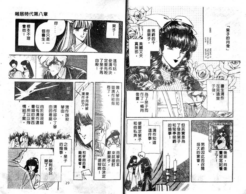 杂居时代第3卷图