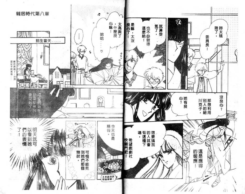 杂居时代第3卷图