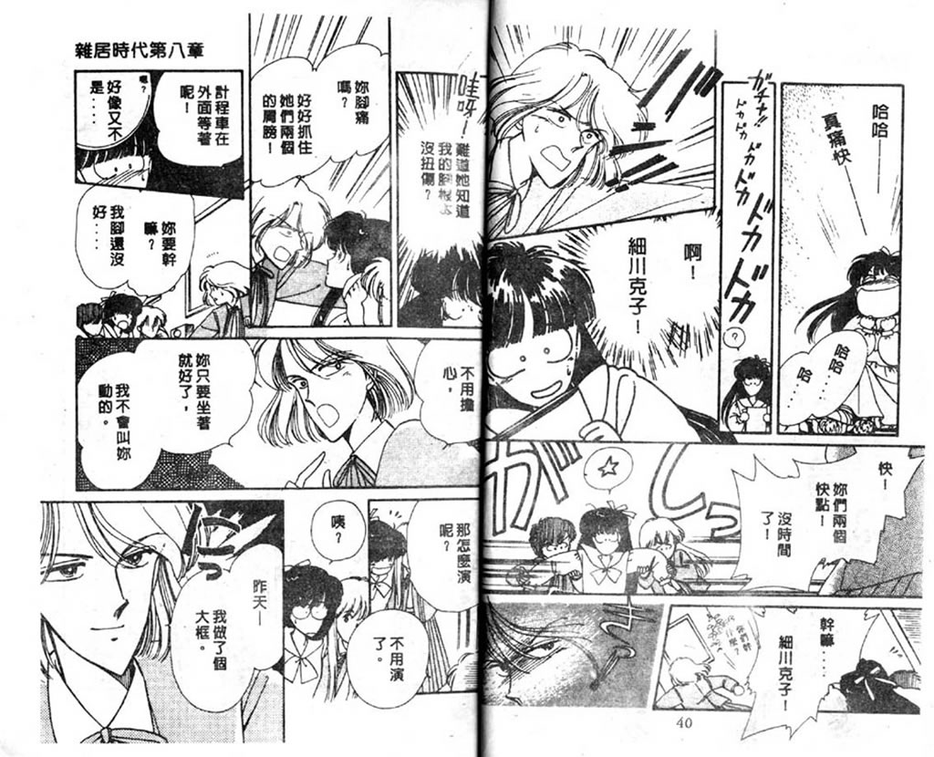 杂居时代第3卷图