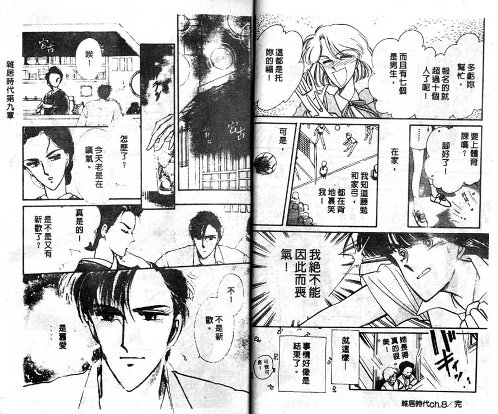 杂居时代第3卷图